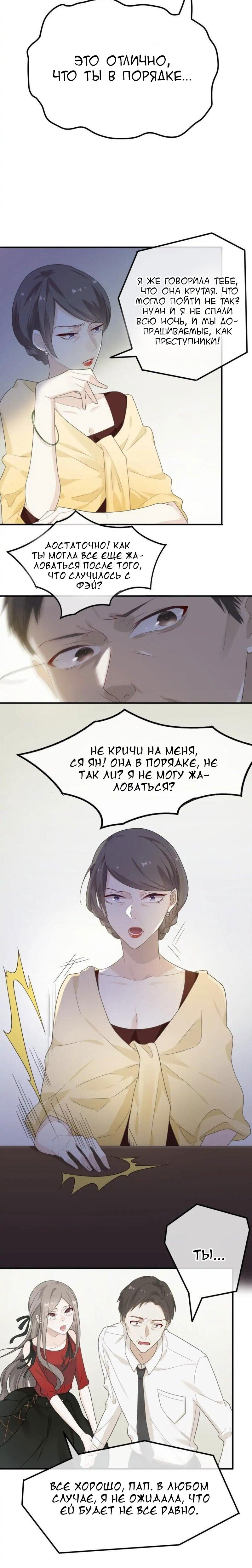 Манга Два пути для влюбленных - Глава 20 Страница 10