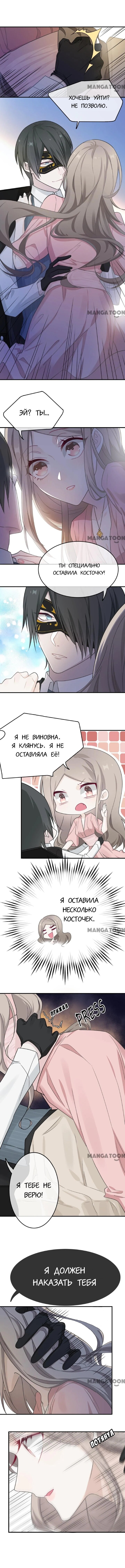 Манга Два пути для влюбленных - Глава 14 Страница 4