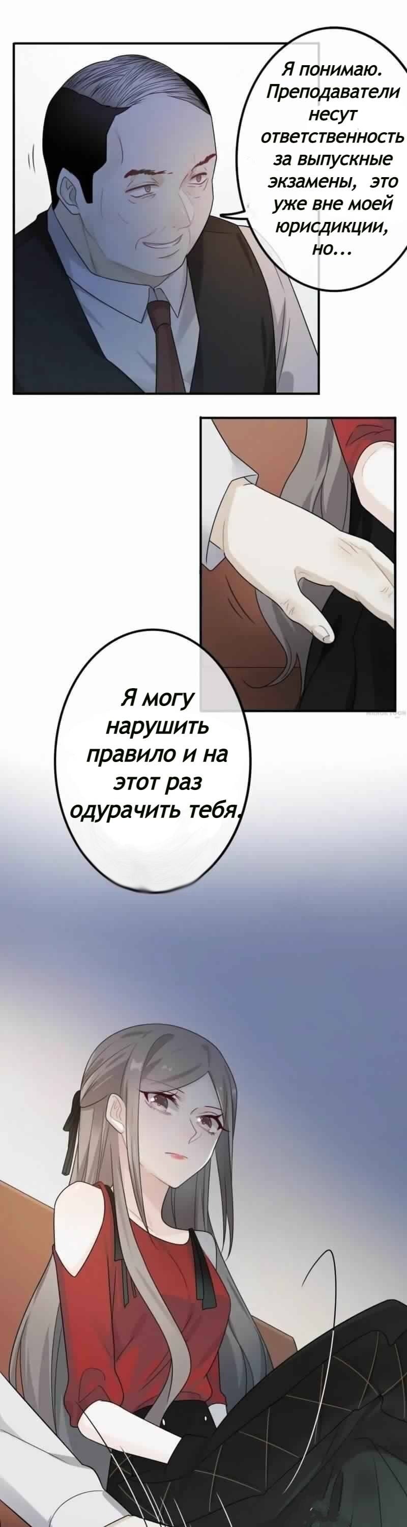 Манга Два пути для влюбленных - Глава 24 Страница 8