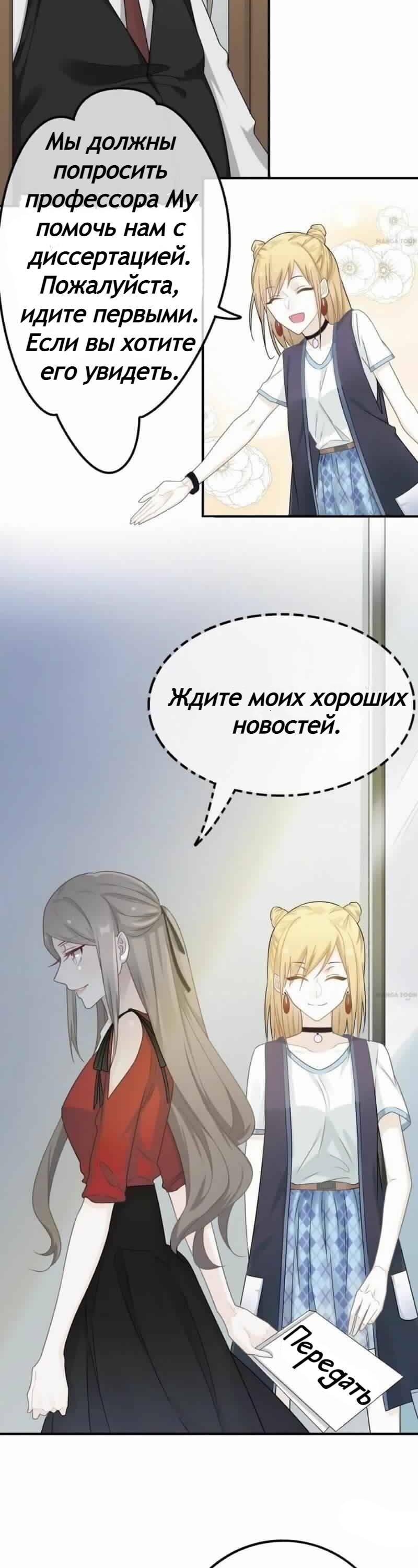 Манга Два пути для влюбленных - Глава 24 Страница 12
