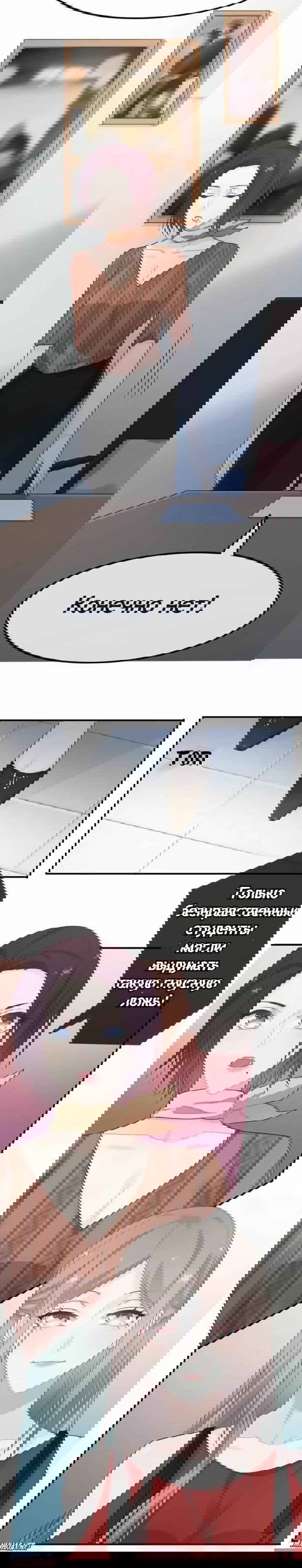 Манга Два пути для влюбленных - Глава 24 Страница 15