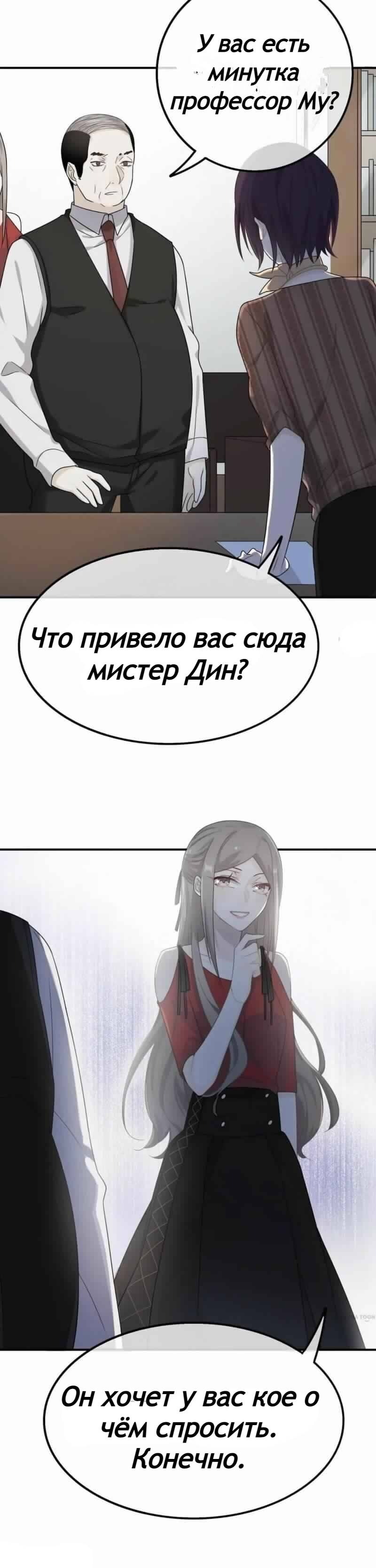 Манга Два пути для влюбленных - Глава 24 Страница 13