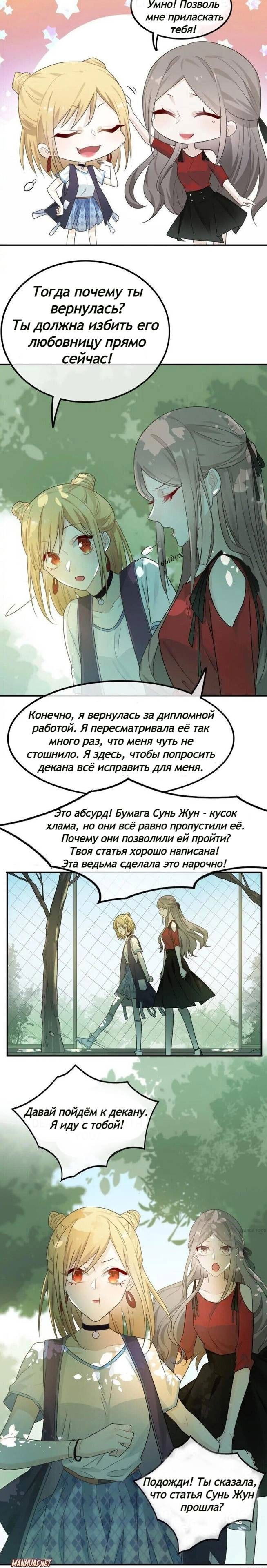 Манга Два пути для влюбленных - Глава 24 Страница 4