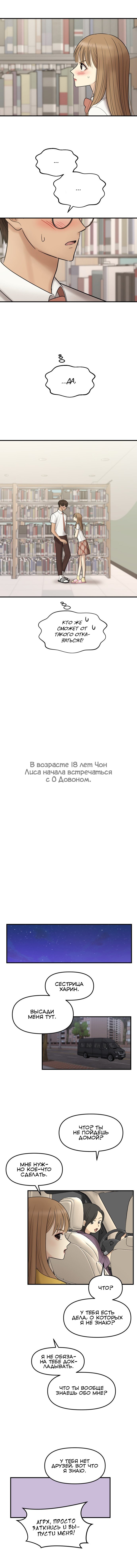 Манга Больше не героиня! - Глава 5 Страница 8