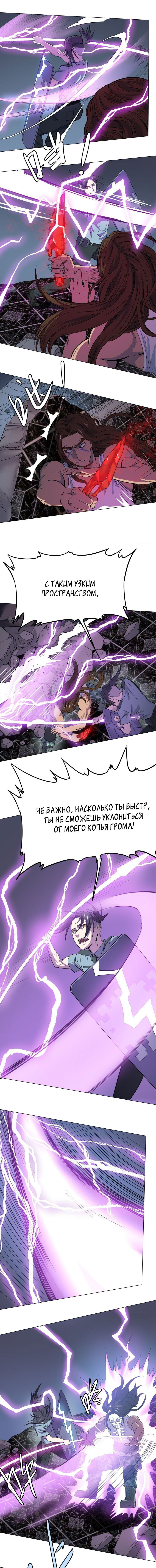 Манга Список злодеев - Глава 38 Страница 7