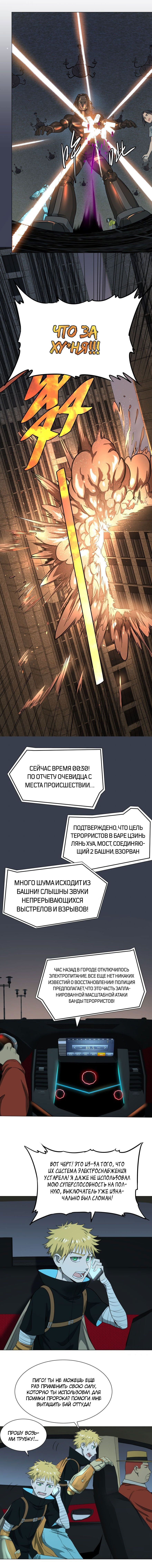Манга Список злодеев - Глава 37 Страница 4