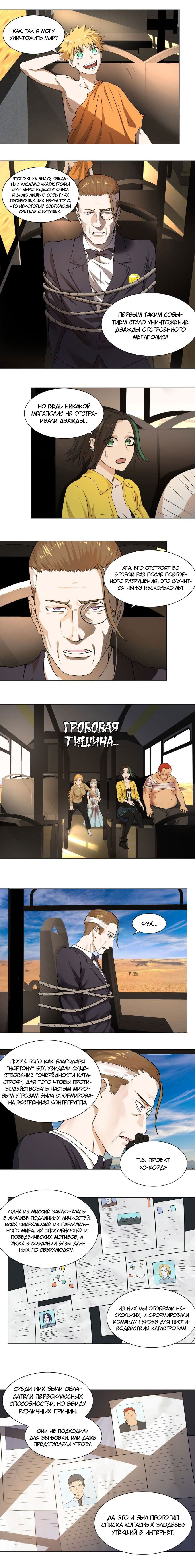 Манга Список злодеев - Глава 61 Страница 3