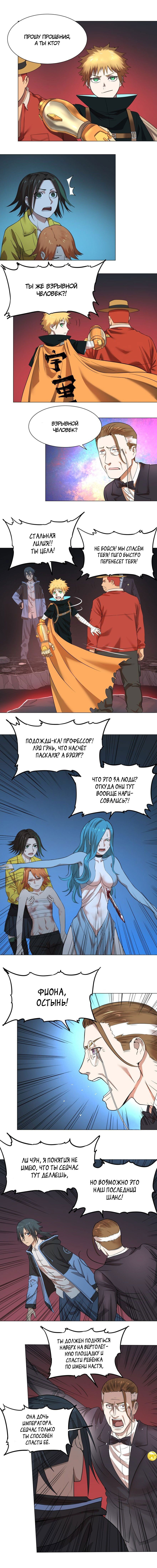 Манга Список злодеев - Глава 49 Страница 2