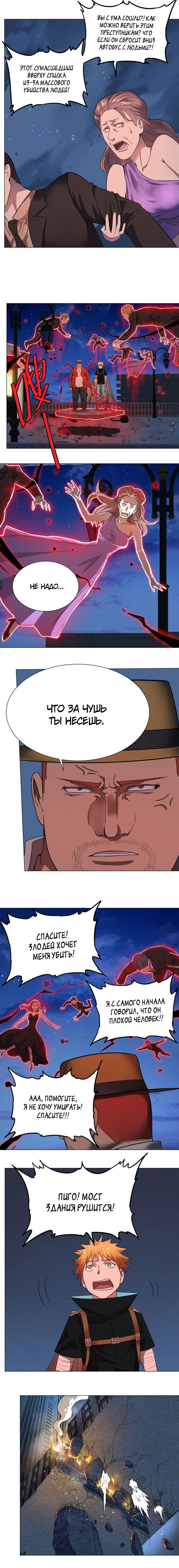 Манга Список злодеев - Глава 45 Страница 2