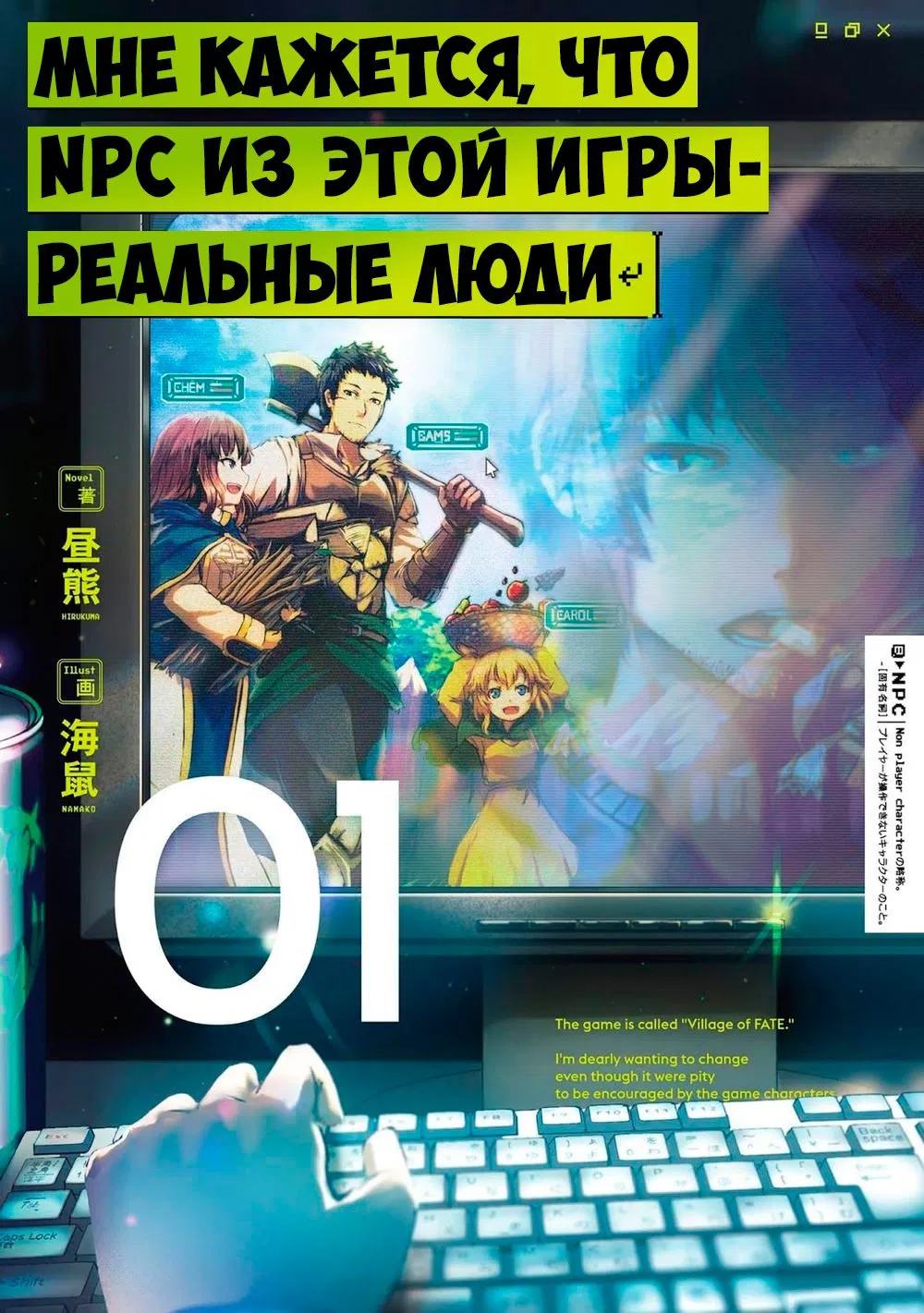 Манга Эти NPC из симулятора деревни могут быть только людьми - Глава 12.1 Страница 1