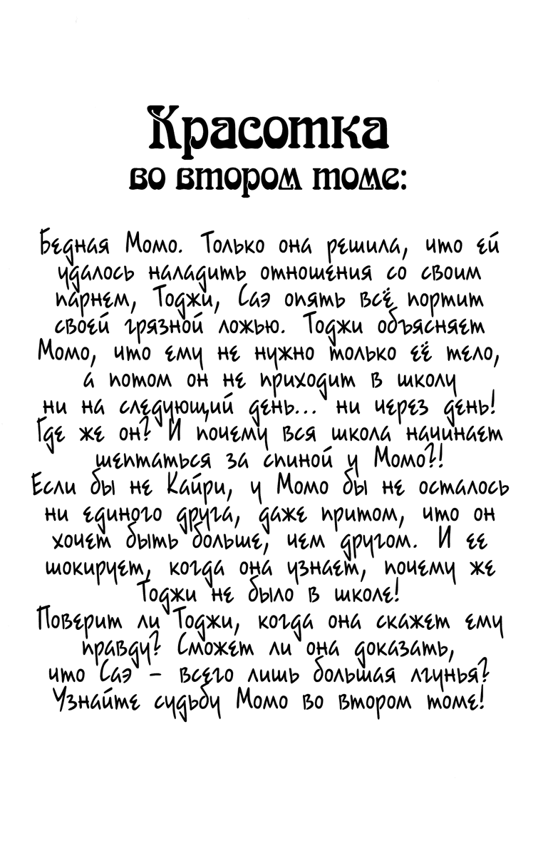 Манга Красотка - Глава 4 Страница 40