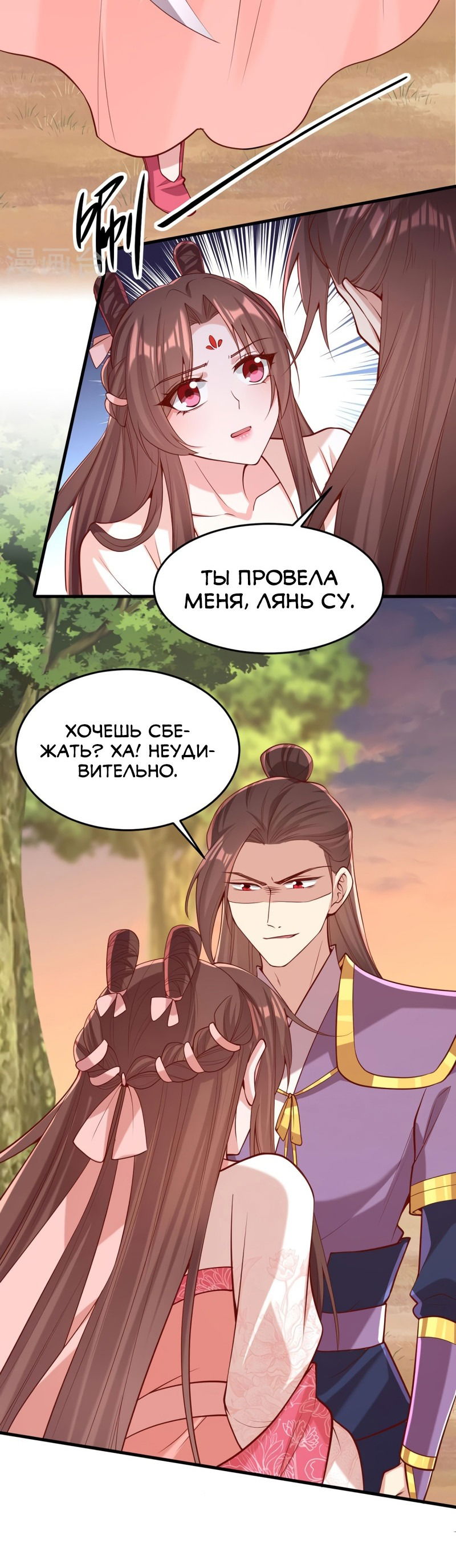 Манга Перерождение Императрицы - Глава 293 Страница 2