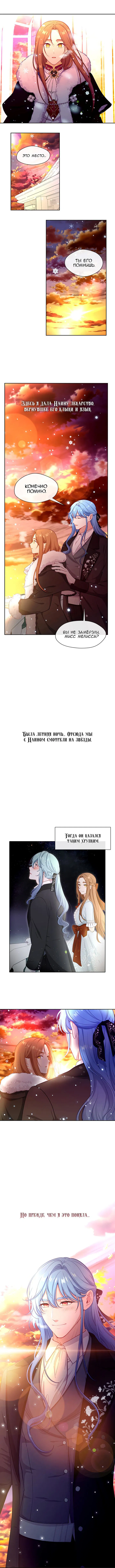 Манга Берегись этой чертовки! - Глава 91 Страница 7