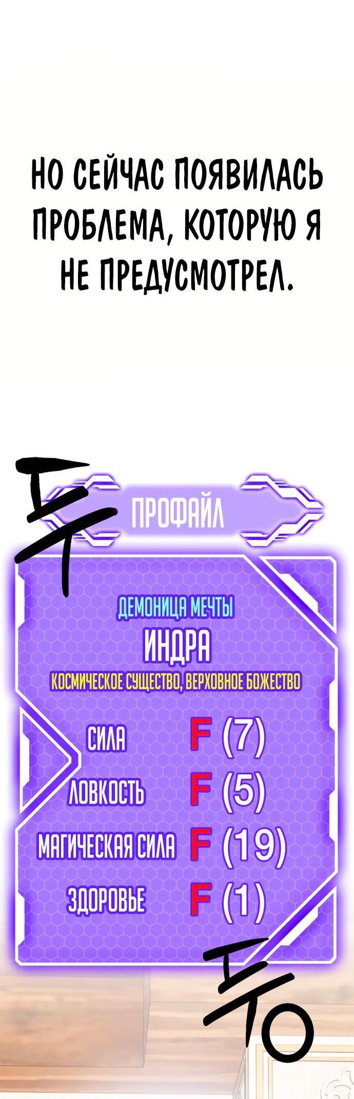 Манга Возвращение игрока - Глава 152 Страница 31