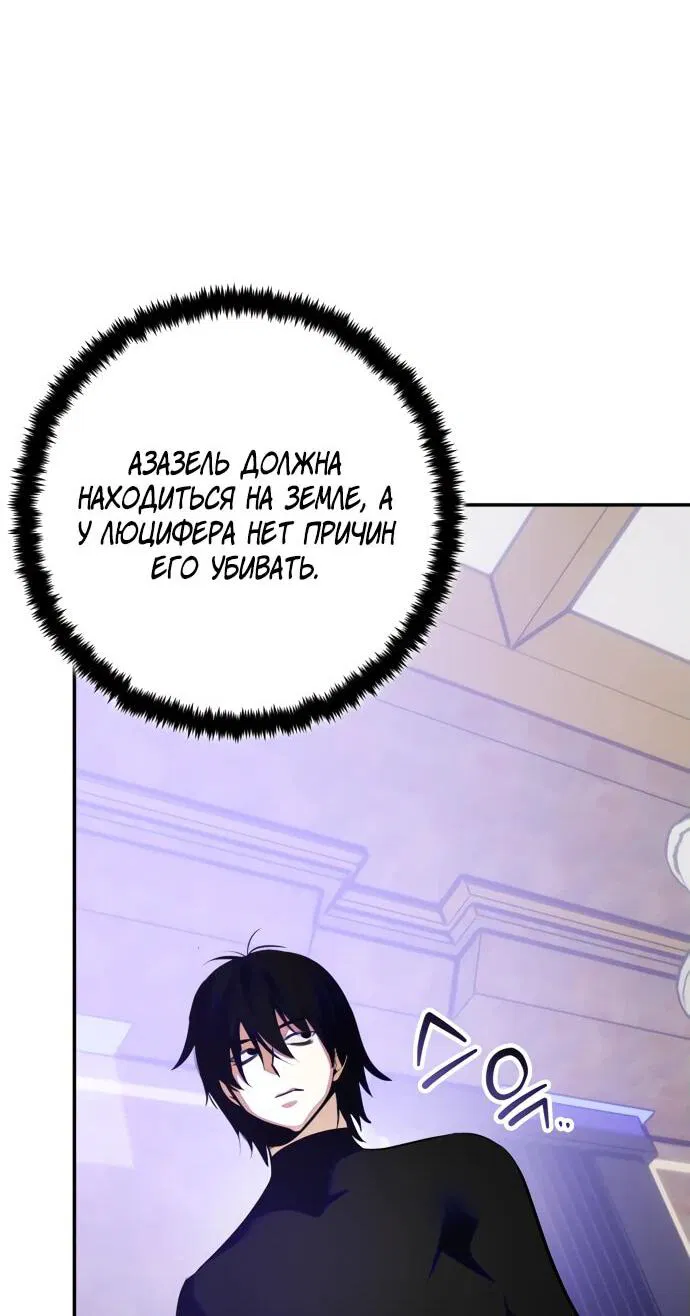 Манга Возвращение игрока - Глава 188 Страница 33