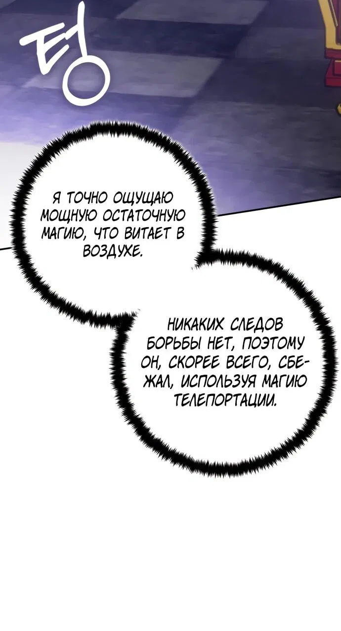 Манга Возвращение игрока - Глава 188 Страница 32
