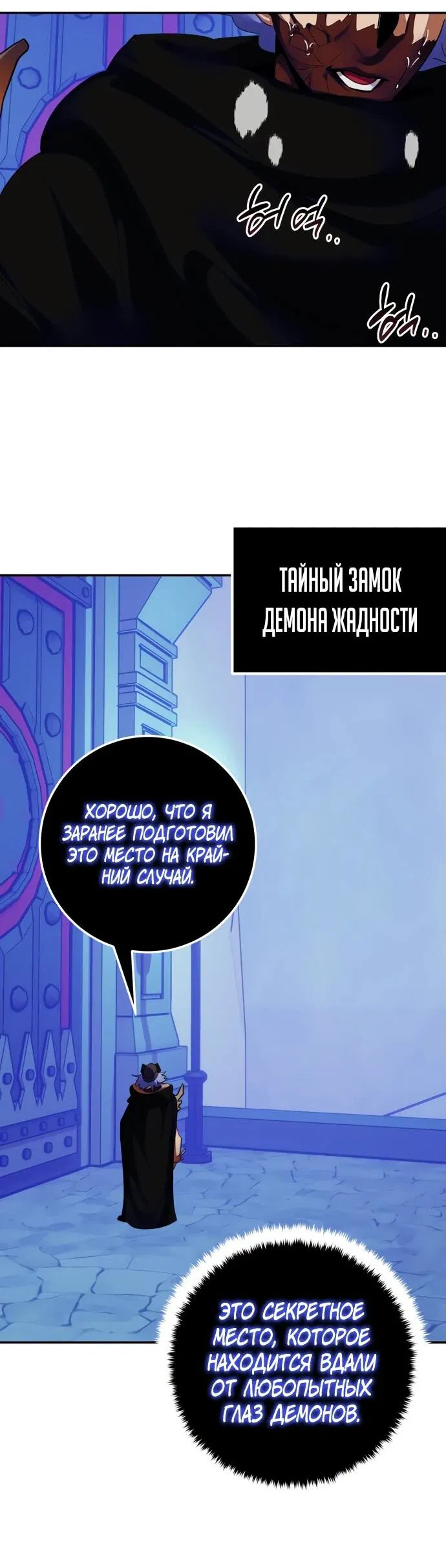 Манга Возвращение игрока - Глава 187 Страница 23
