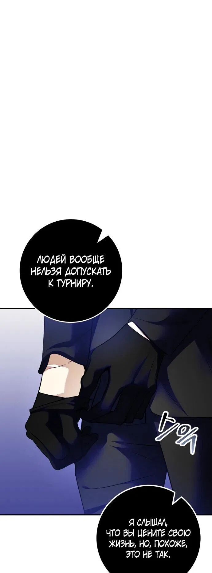 Манга Возвращение игрока - Глава 187 Страница 54
