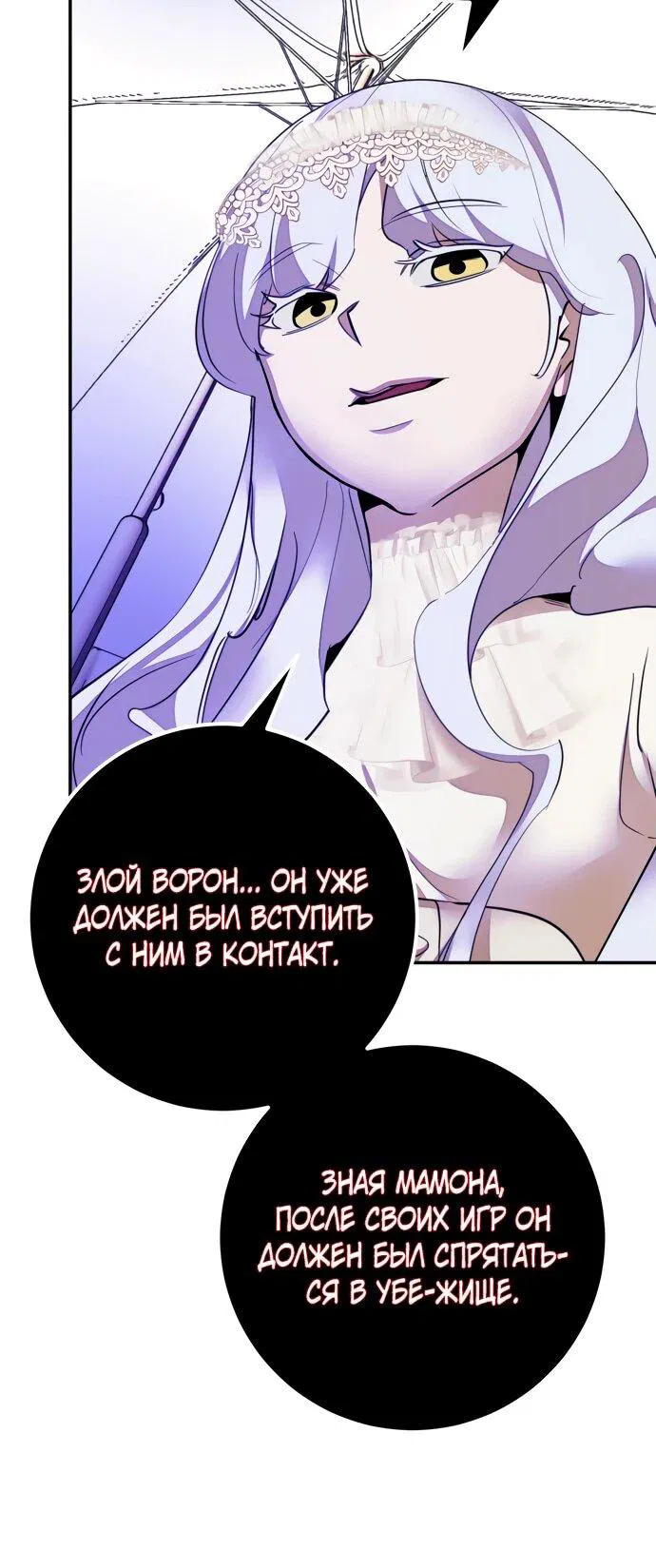 Манга Возвращение игрока - Глава 186 Страница 6