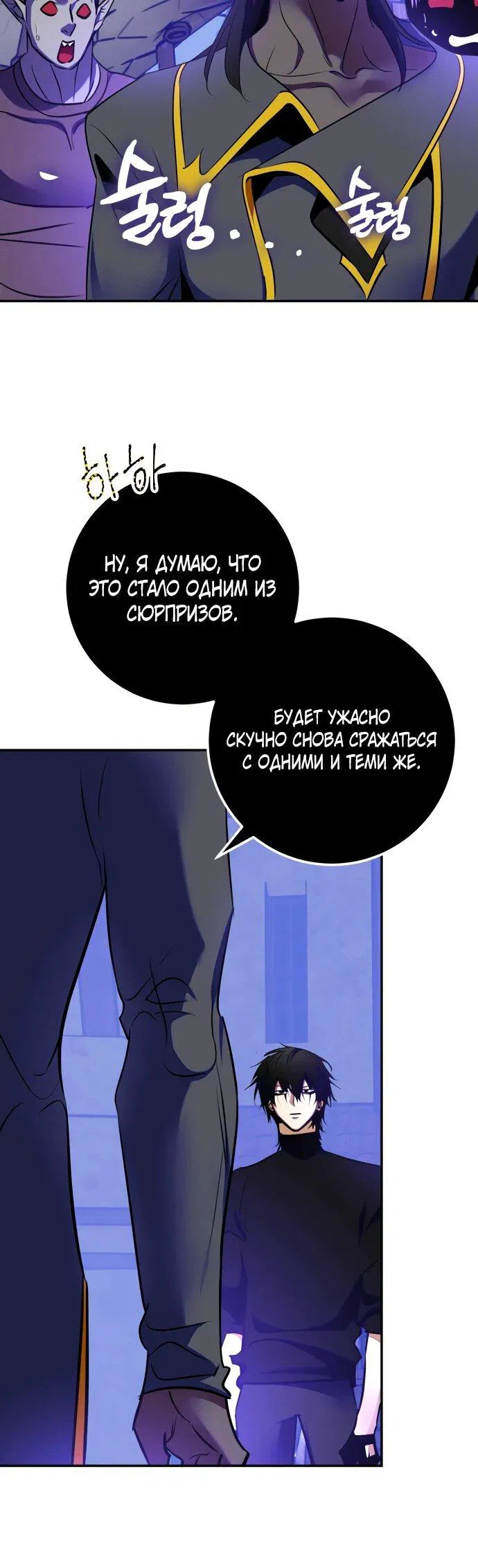 Манга Возвращение игрока - Глава 186 Страница 46
