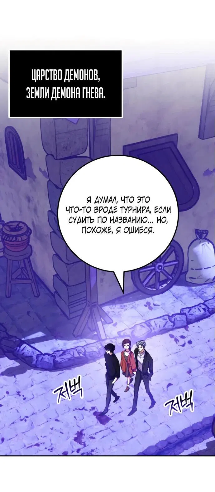 Манга Возвращение игрока - Глава 186 Страница 12