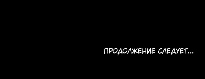 Манга В рабстве безмолвной любви - Глава 140 Страница 30