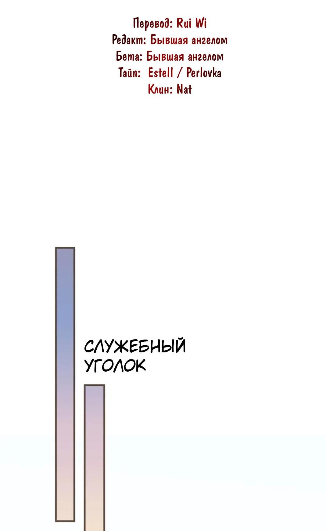 Манга В рабстве безмолвной любви - Глава 145 Страница 2