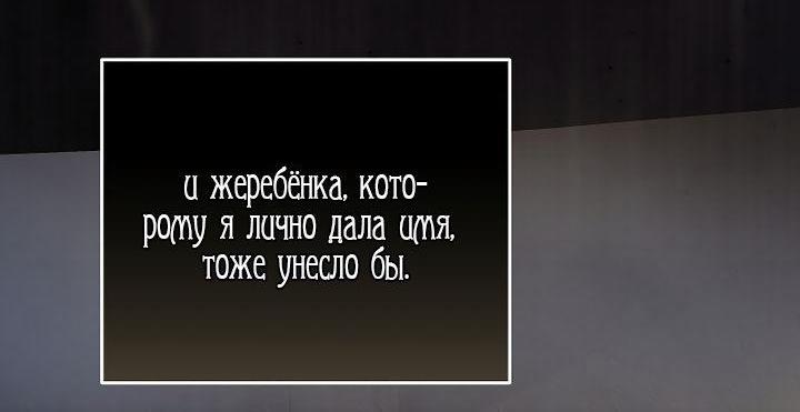 Манга Вторая жизнь злодейки - Глава 222 Страница 29