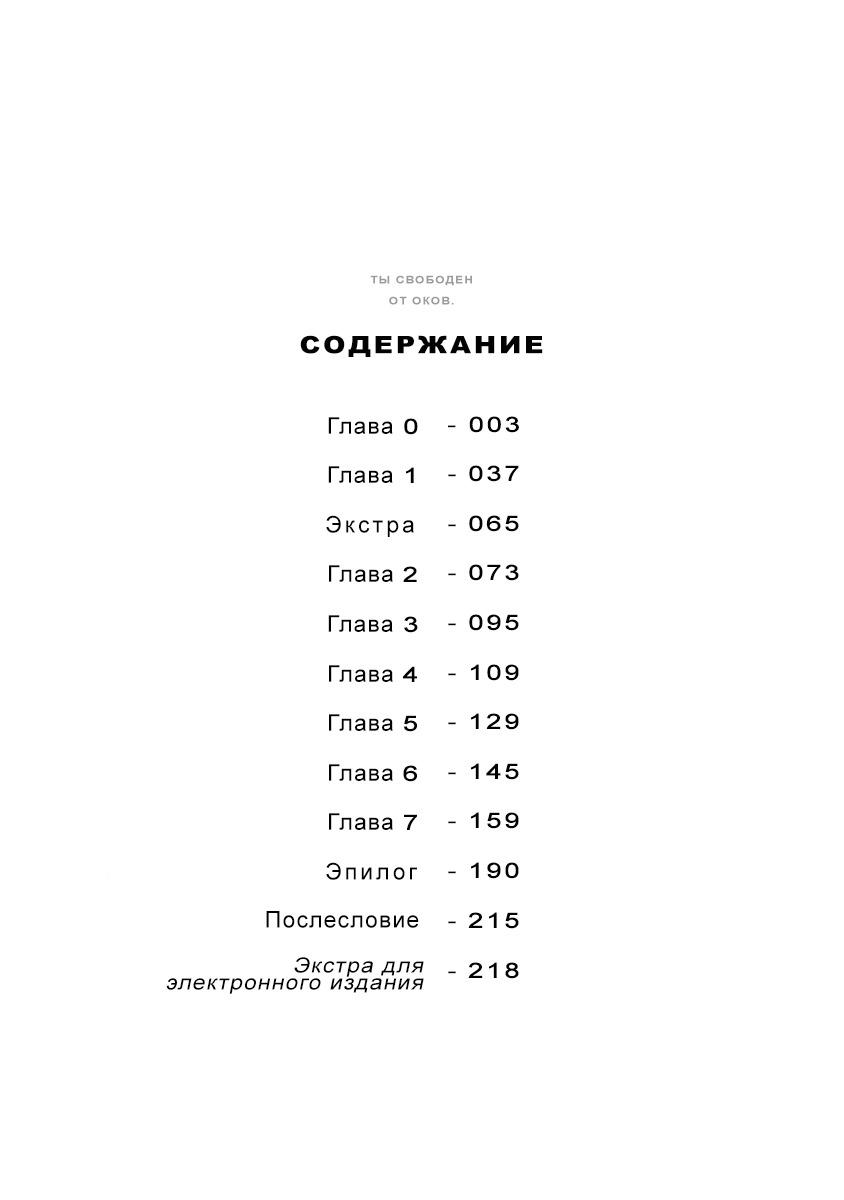 Манга Сорванные оковы - Глава 0 Страница 5