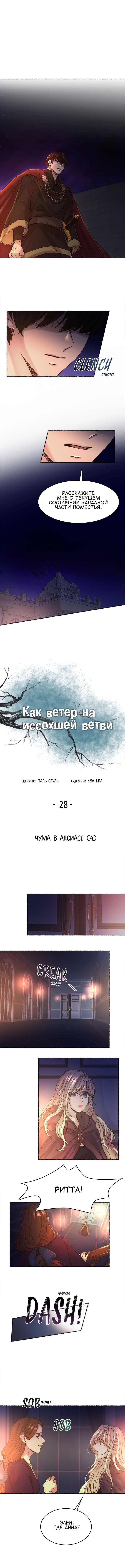 Манга Как ветер на иссохшей ветви - Глава 28 Страница 1