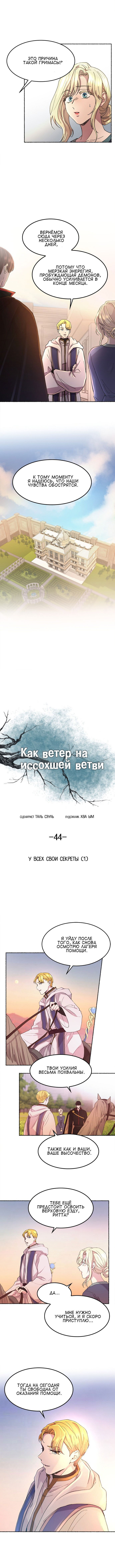 Манга Как ветер на иссохшей ветви - Глава 44 Страница 5