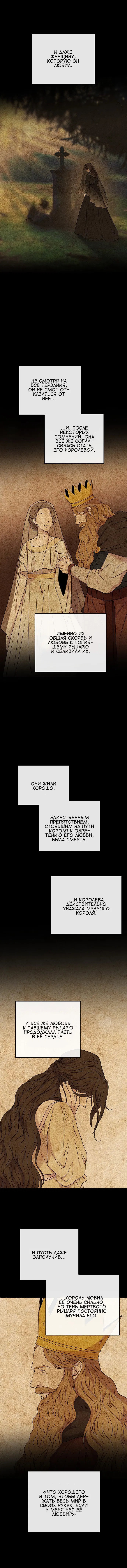 Манга Как ветер на иссохшей ветви - Глава 174 Страница 8