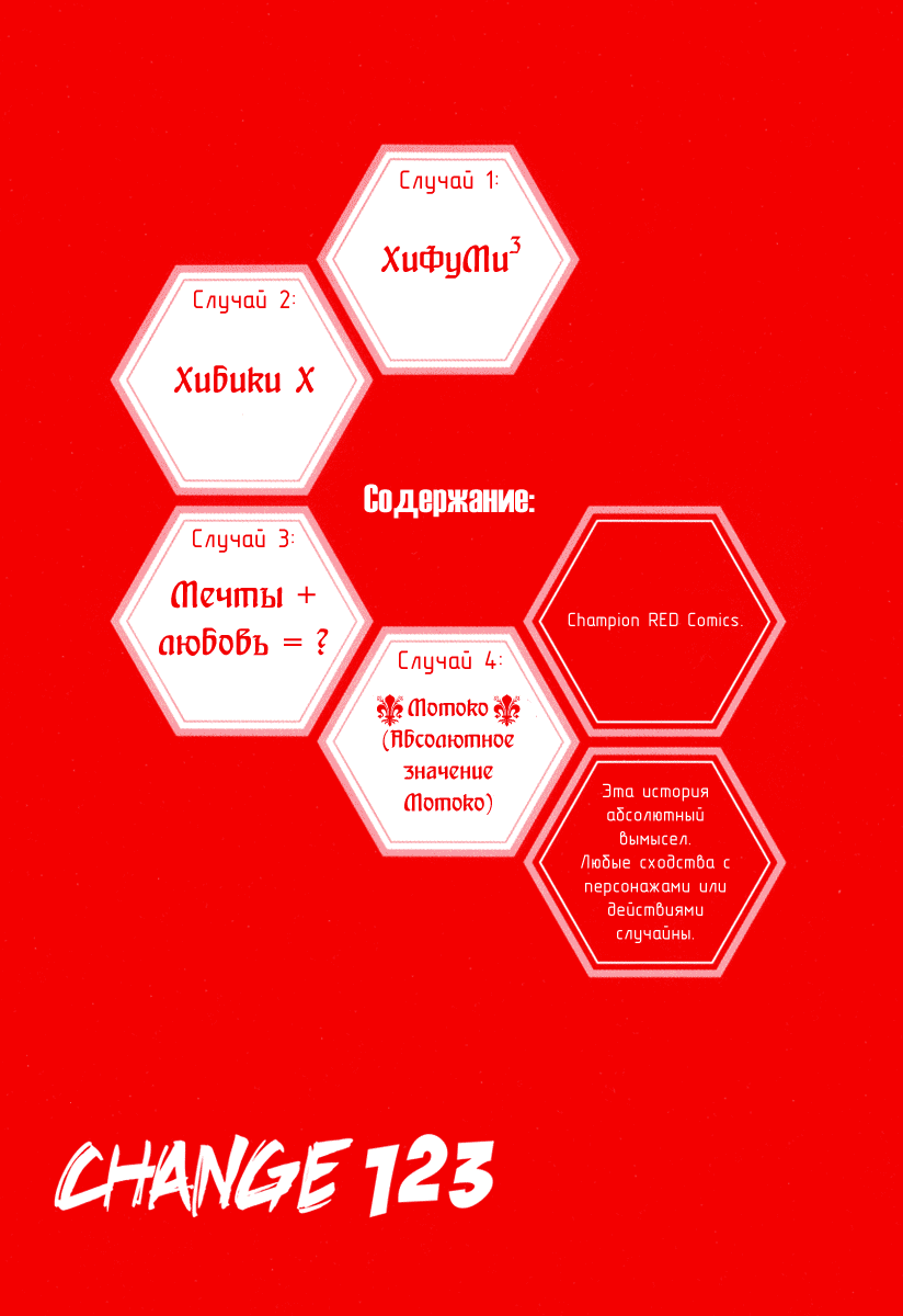 Манга Замена Раз-Два-Три - Глава 1 Страница 5