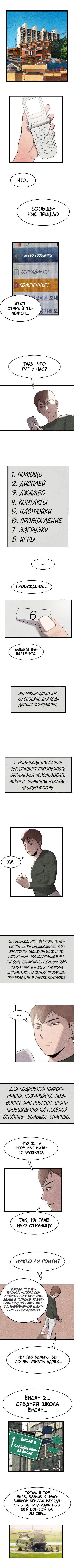 Манга Я прибыл из другого мира - Глава 9 Страница 1