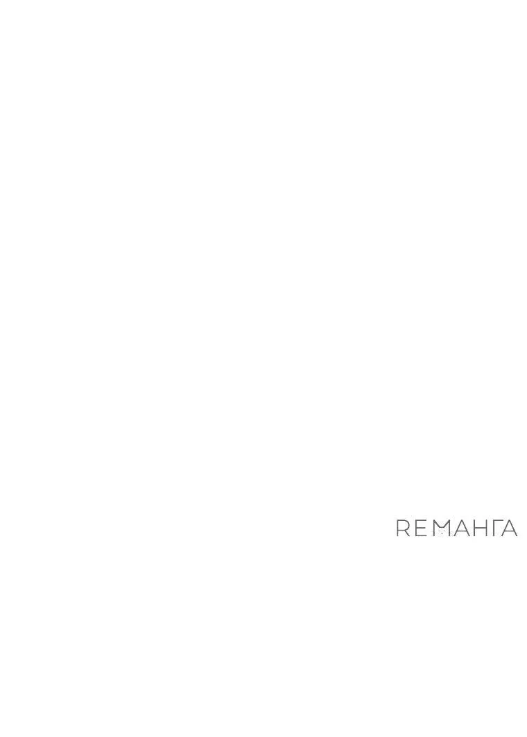 Манга Я стал графским ублюдком - Глава 152 Страница 33