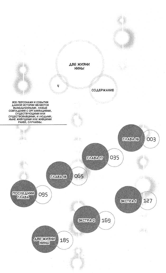 Манга Две жизни Ниины - Глава 16 Страница 3