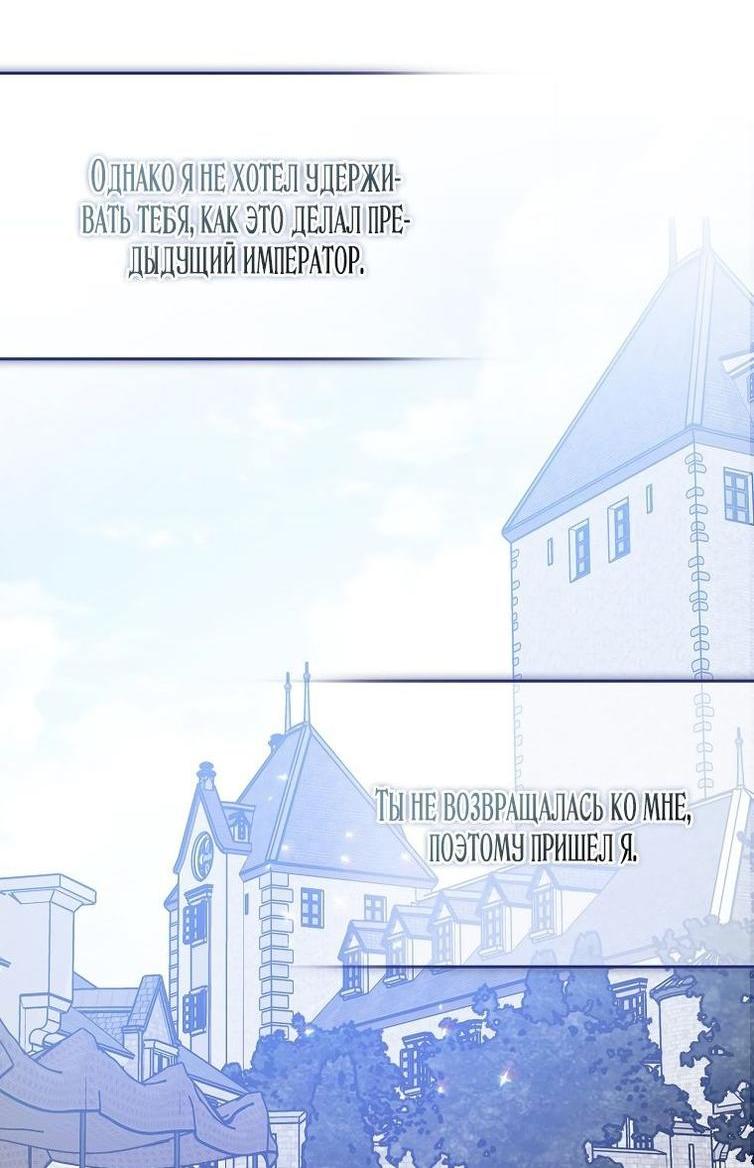 Манга Ваше Величество, пожалуйста, не убивайте меня снова - Глава 120 Страница 8