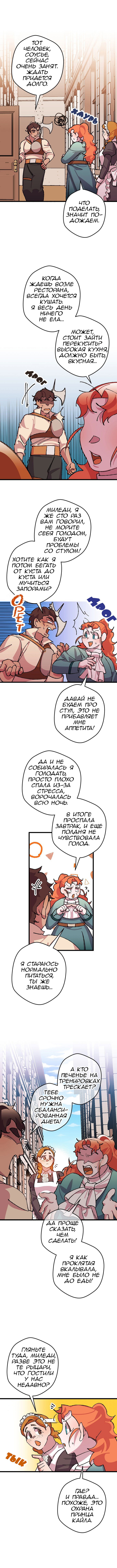 Манга Я спасу эту чёртову семью - Глава 36 Страница 5