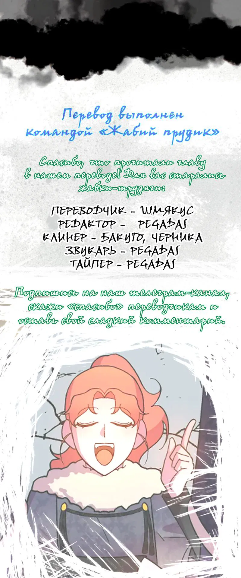 Манга Я спасу эту чёртову семью - Глава 98 Страница 18