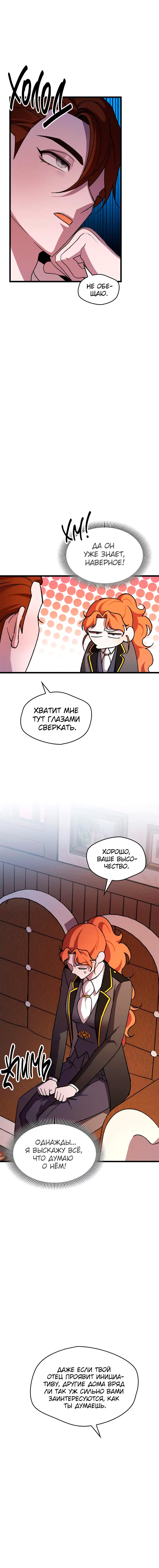 Манга Я спасу эту чёртову семью - Глава 98 Страница 9