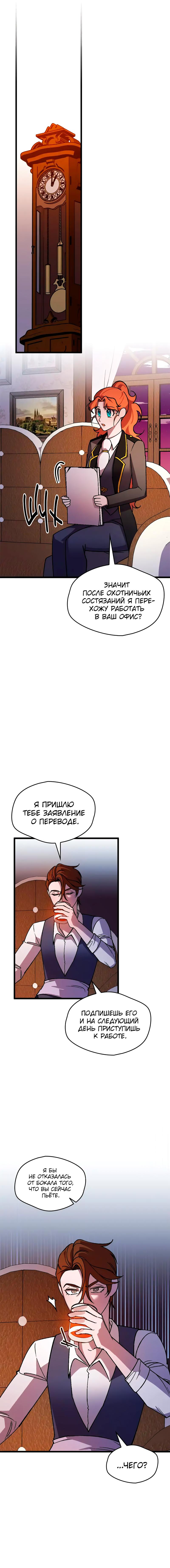 Манга Я спасу эту чёртову семью - Глава 98 Страница 12