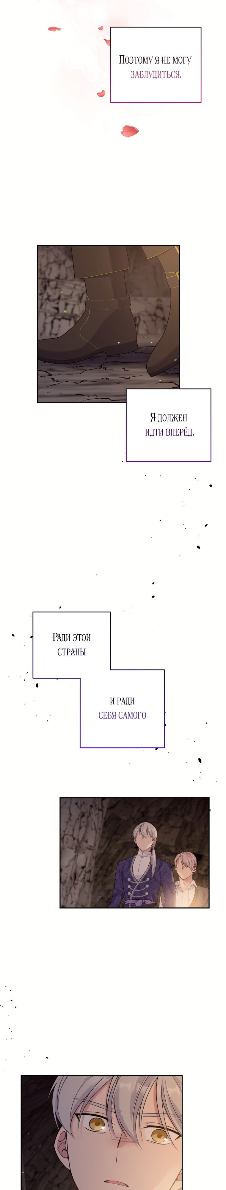 Манга Золотая ложка судьбы: Миссия выживание - Глава 131 Страница 31