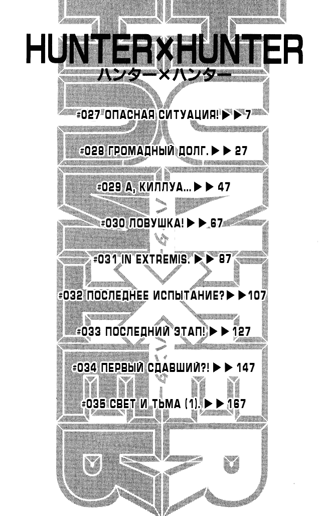 Манга Охотник X Охотник - Глава 27 Страница 6