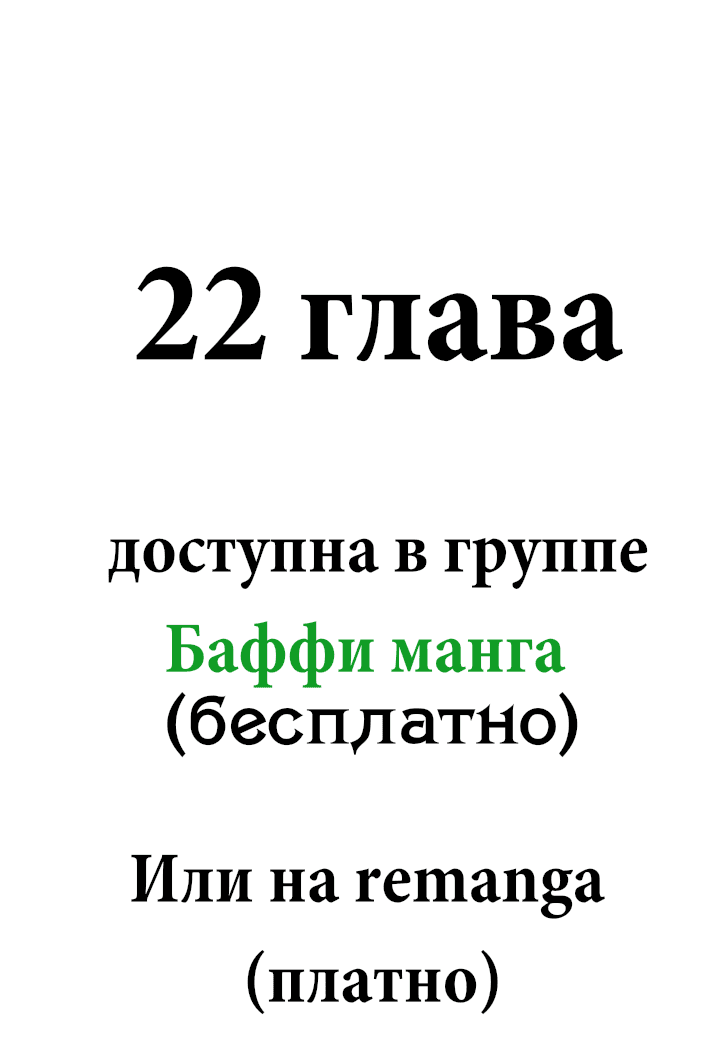 Манга Я стала мачехой злодея - Глава 21 Страница 8