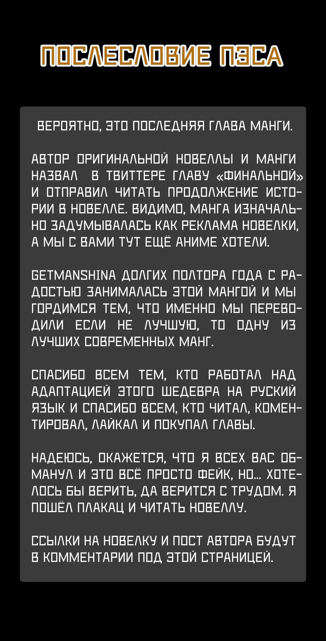 Манга Напролом с запретным учителем. А что если сын Героя — ученик Короля Демонов? - Глава 18 Страница 38