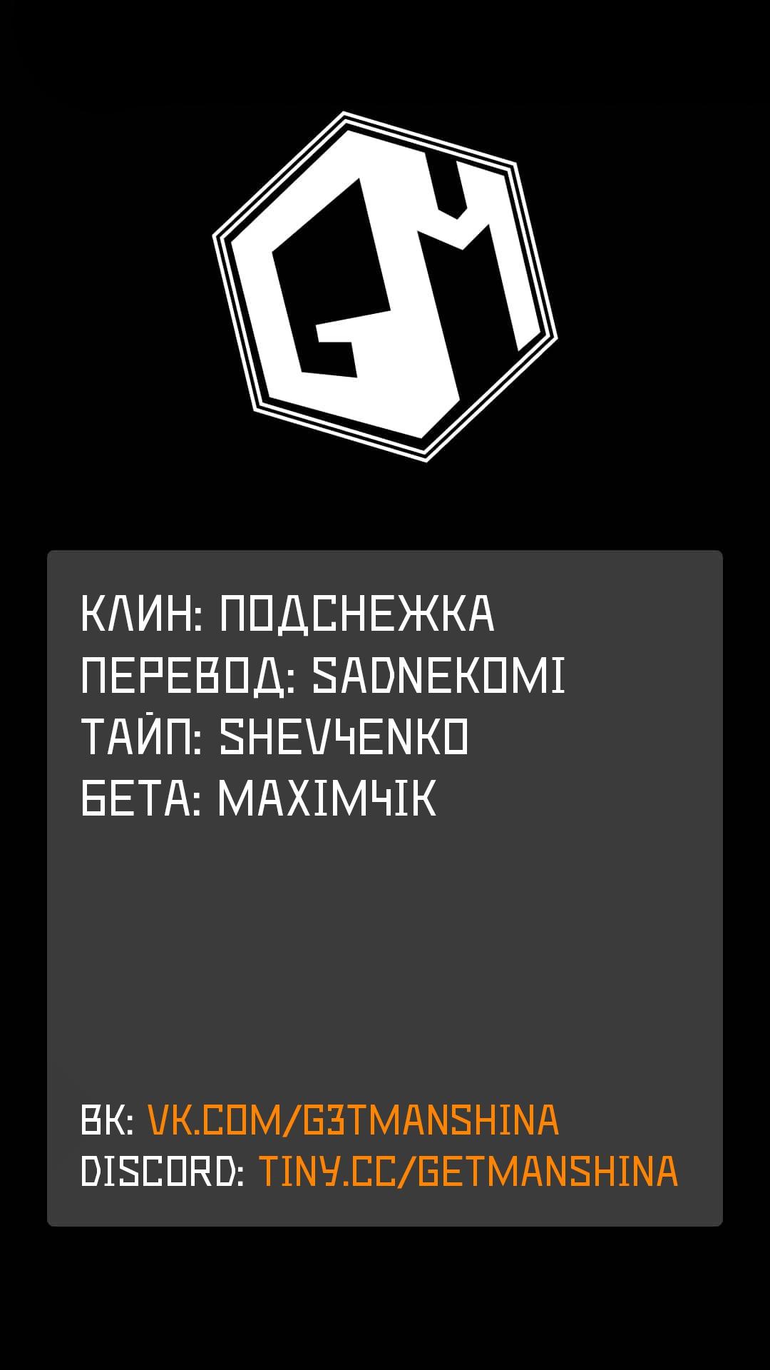 Манга Напролом с запретным учителем. А что если сын Героя — ученик Короля Демонов? - Глава 12 Страница 1