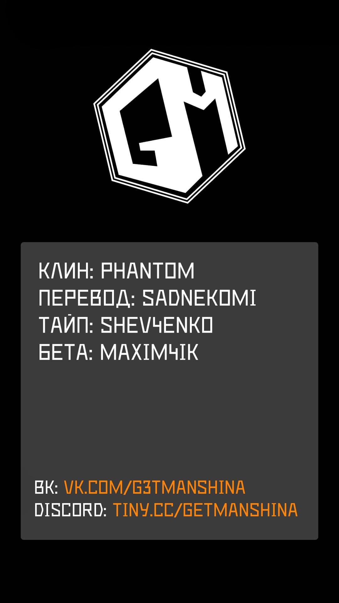 Манга Напролом с запретным учителем. А что если сын Героя — ученик Короля Демонов? - Глава 11 Страница 1