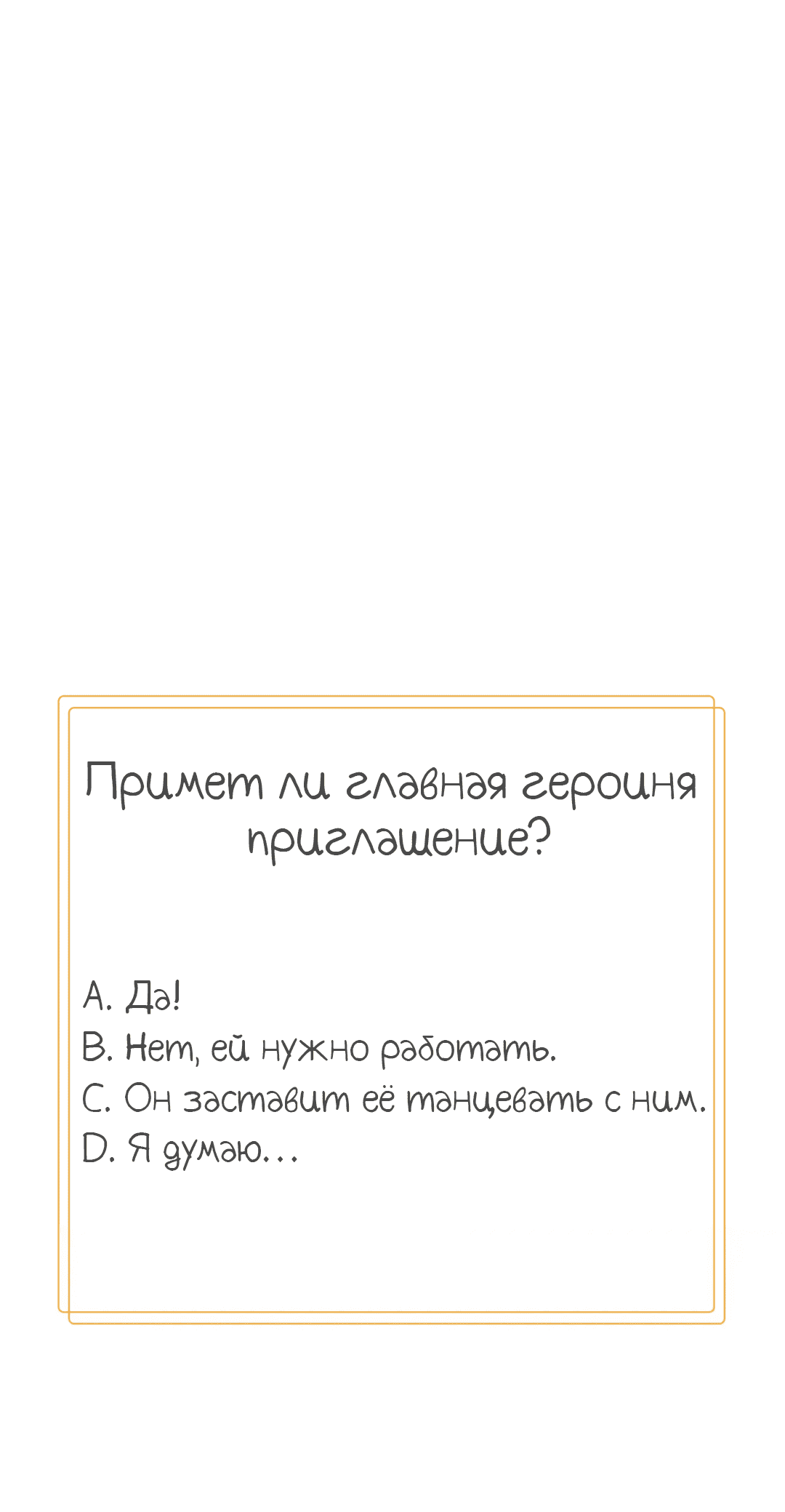 Манга Создание принцессы - Глава 16 Страница 57