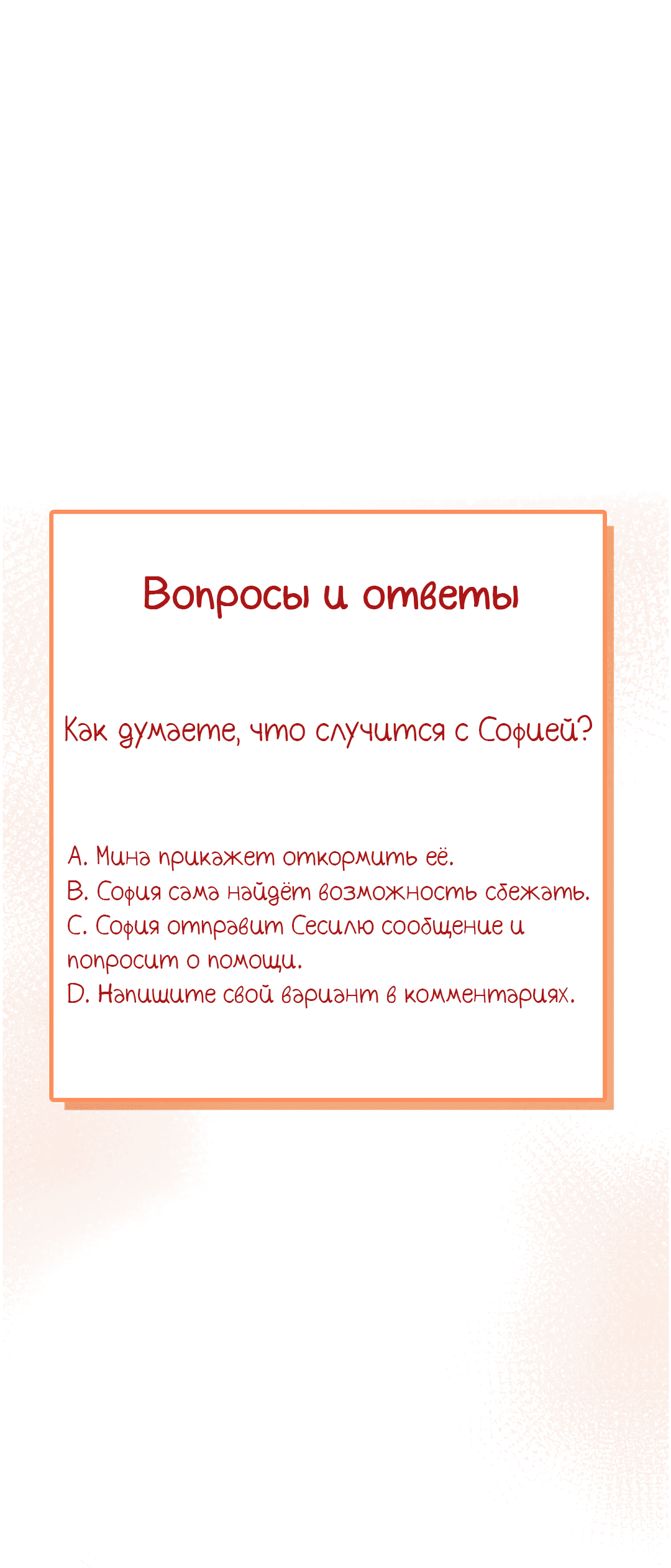 Манга Создание принцессы - Глава 19 Страница 55