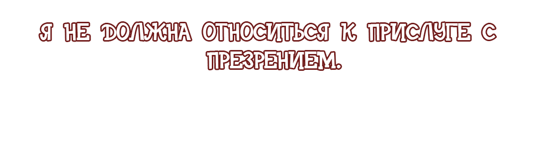 Манга Создание принцессы - Глава 18 Страница 21